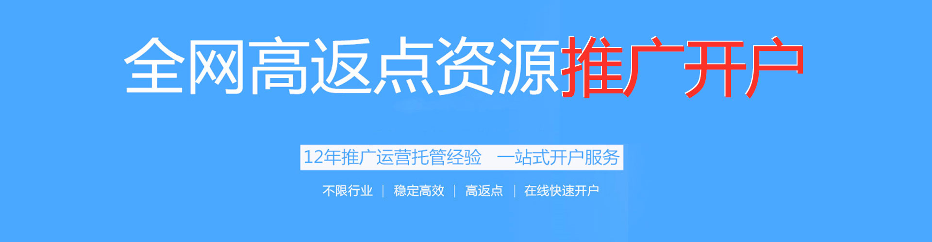 逊克搜索开户返点